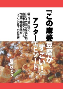 麻婆豆腐対談本、コミティア新刊です！